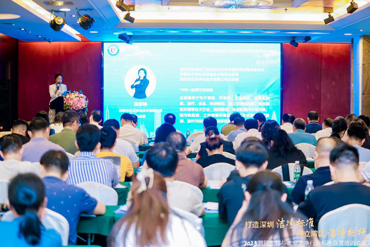 潔凈行業(yè)，標(biāo)準(zhǔn)先行！2023首屆生物與工業(yè)潔凈行業(yè)標(biāo)準(zhǔn)宣貫培訓(xùn)會順利召開！