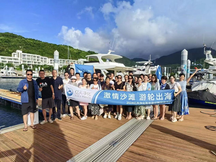 “激情沙灘 游輪出?！?024億天凈化年中會議暨團建活動圓滿結(jié)束！