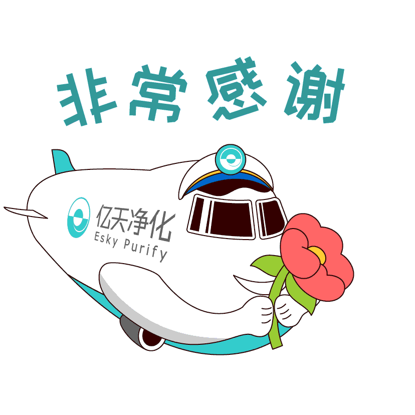 斗圖新姿勢！億天凈化專屬表情包上線！速速保存！