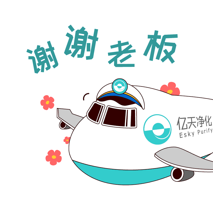 斗圖新姿勢！億天凈化專屬表情包上線！速速保存！