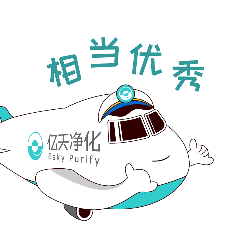 斗圖新姿勢！億天凈化專屬表情包上線！速速保存！