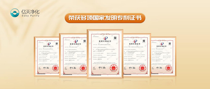 億天凈化榮獲多項(xiàng)國(guó)家發(fā)明專利證書，再添科技碩果！