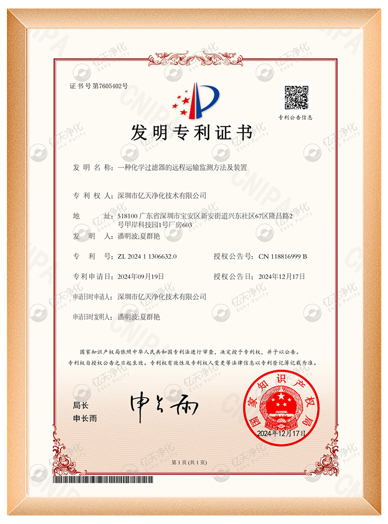 億天凈化榮獲多項(xiàng)國(guó)家發(fā)明專利證書，再添科技碩果！