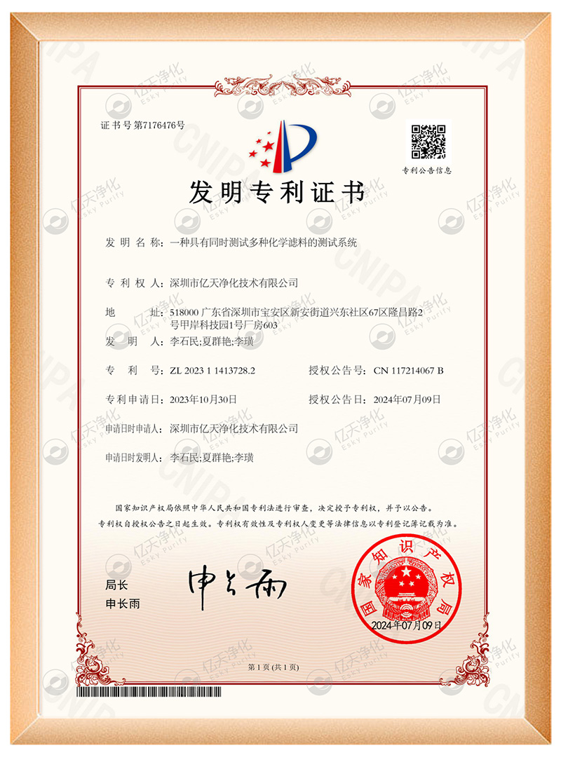 億天凈化榮獲多項(xiàng)國(guó)家發(fā)明專利證書，再添科技碩果！