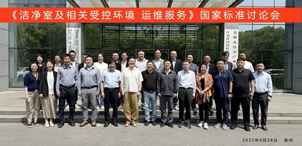 億天凈化受邀出席《潔凈室及相關(guān)受控環(huán)境 運(yùn)維服務(wù)》國(guó)家標(biāo)準(zhǔn)征求意見會(huì)