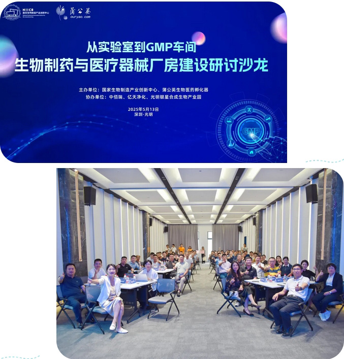  億天凈化總經(jīng)理出席生物制藥與醫(yī)療器械研討廠房建設(shè)沙龍，并發(fā)表演講 